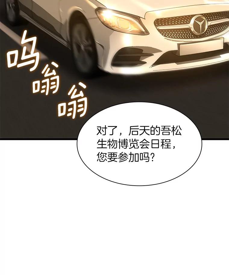 《AI神医的诞生》45.别样的风景 第119页