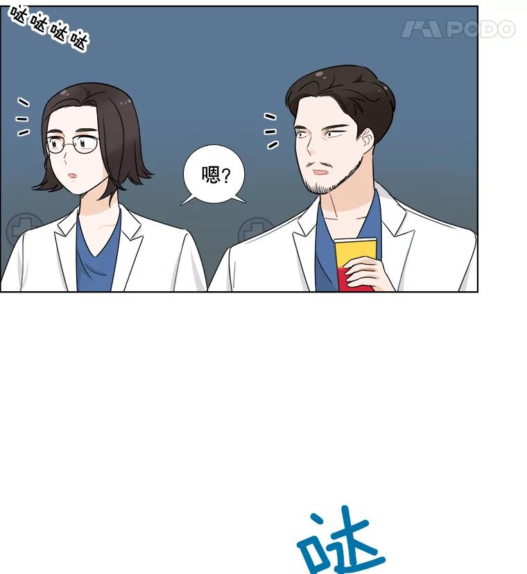 《甜咸男女》45.急诊室 第20页