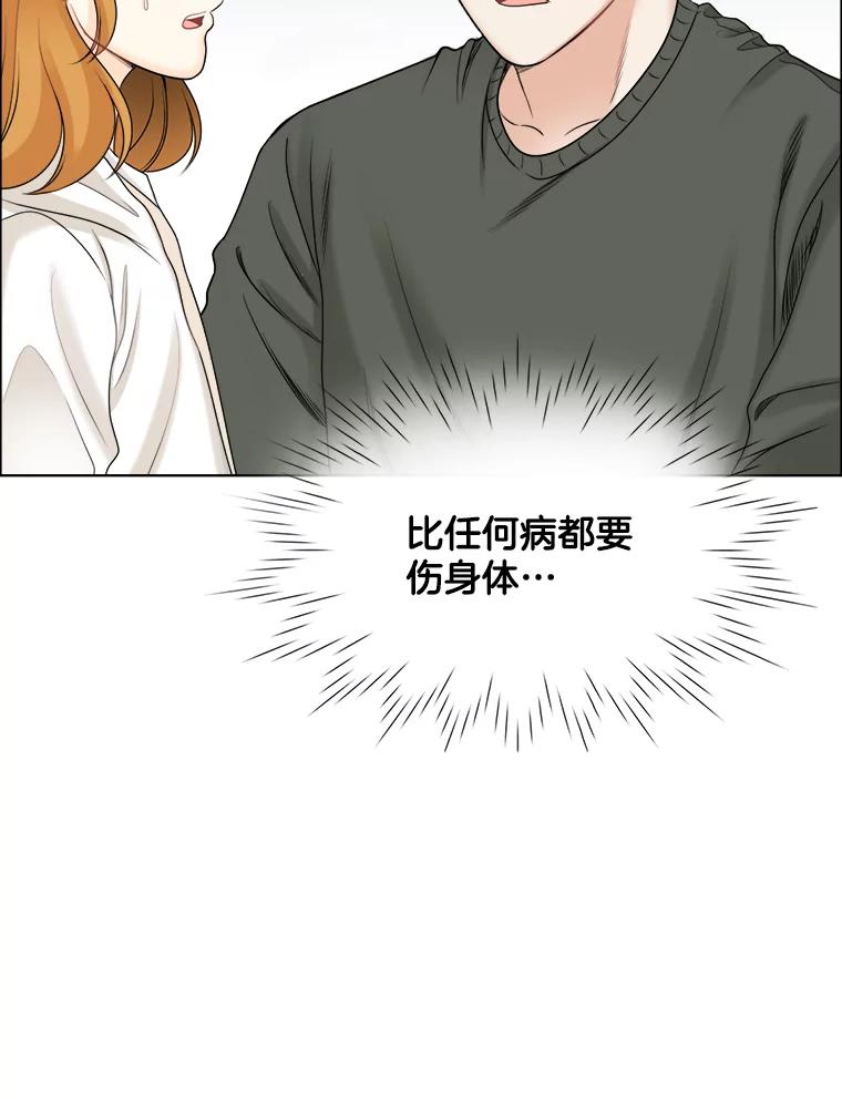 《甜咸男女》45.急诊室 第72页