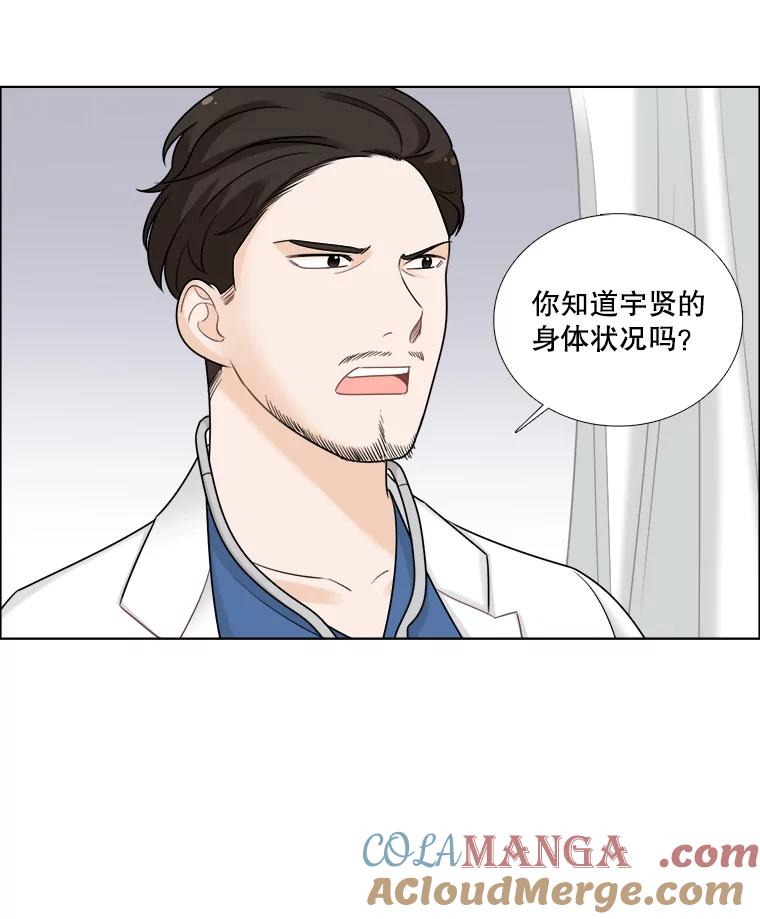 《甜咸男女》45.急诊室 第49页