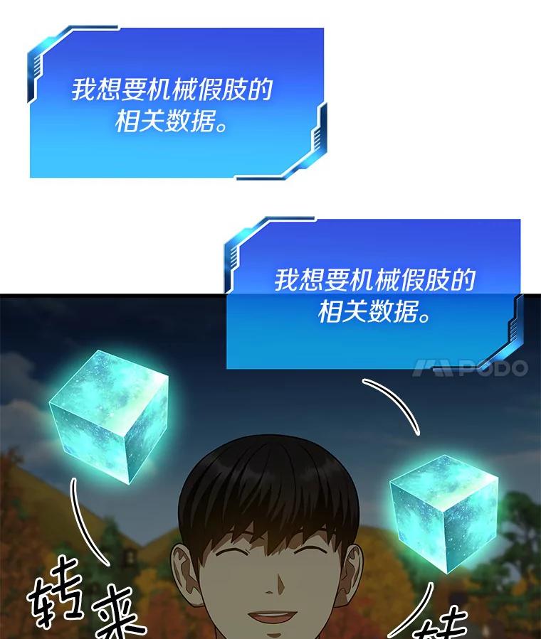 《AI神医的诞生》45.别样的风景 第31页