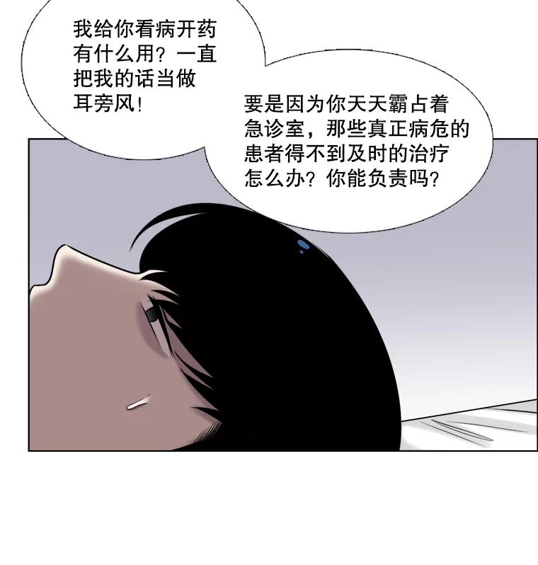 《甜咸男女》45.急诊室 第42页