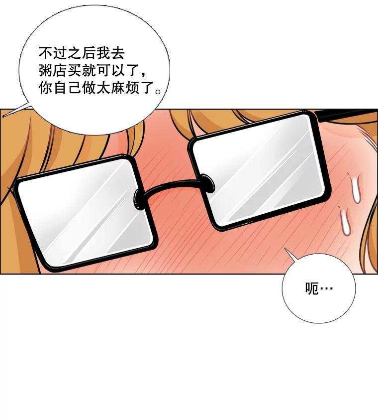 《甜咸男女》46.爱心早餐 第86页