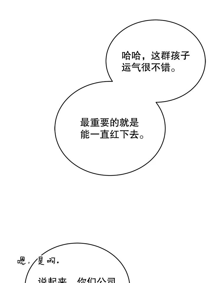 《今生成为全能爱豆》45.颁奖典礼 第22页