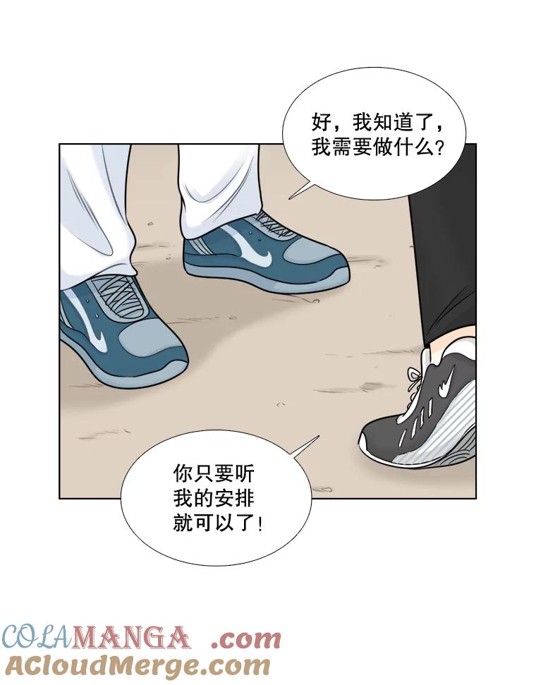 《甜咸男女》46.爱心早餐 第67页