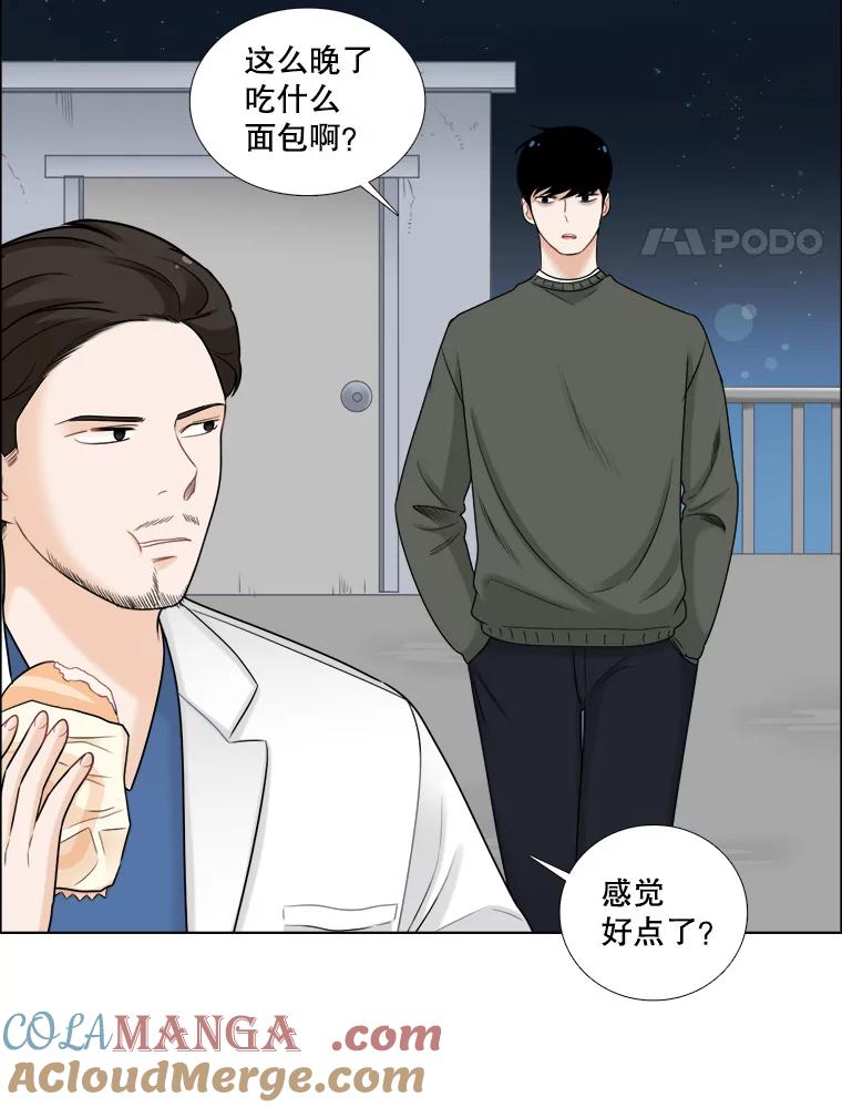 《甜咸男女》46.爱心早餐 第4页