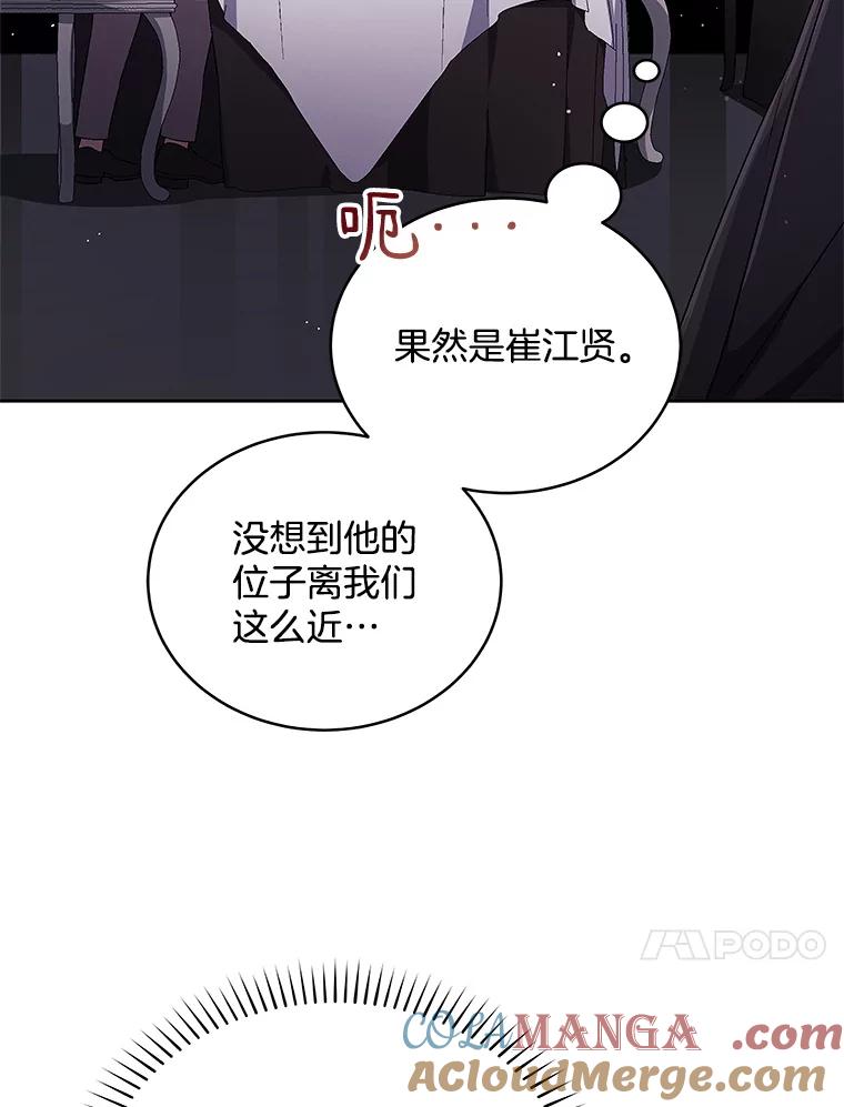 《今生成为全能爱豆》45.颁奖典礼 第13页