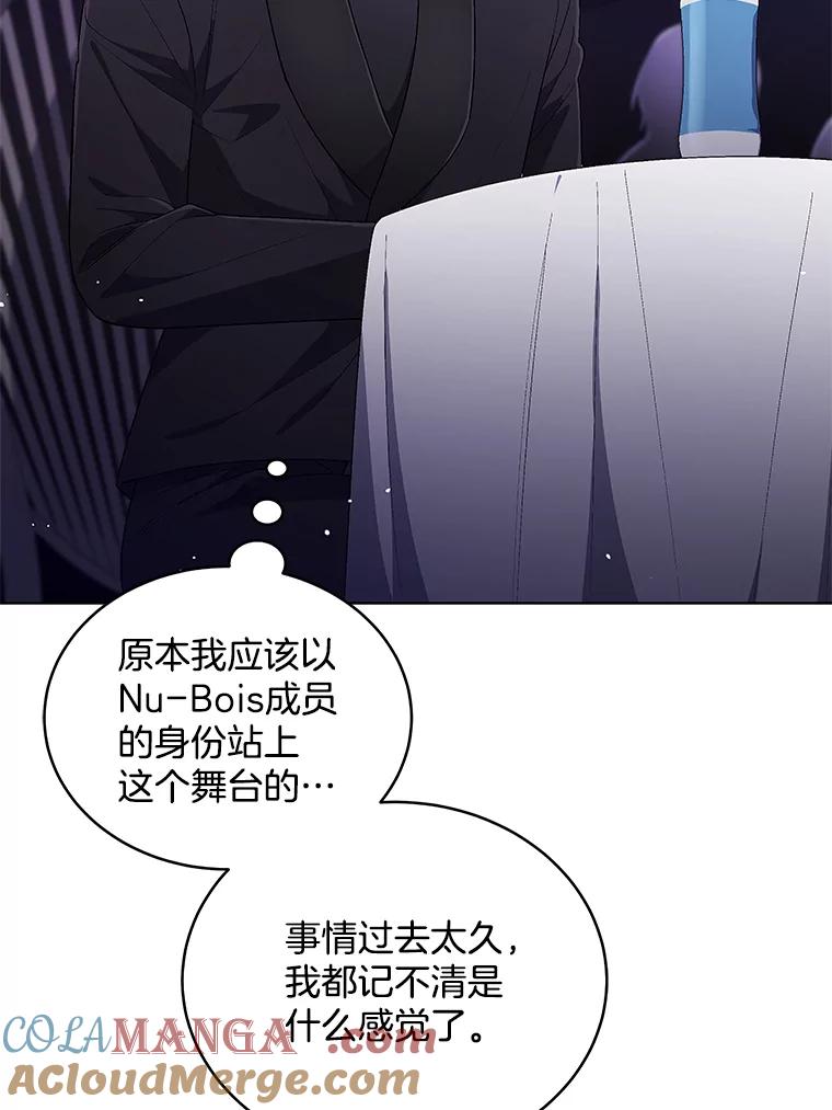 《今生成为全能爱豆》45.颁奖典礼 第5页