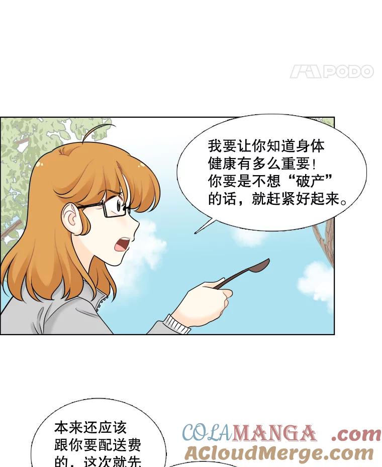 《甜咸男女》46.爱心早餐 第73页