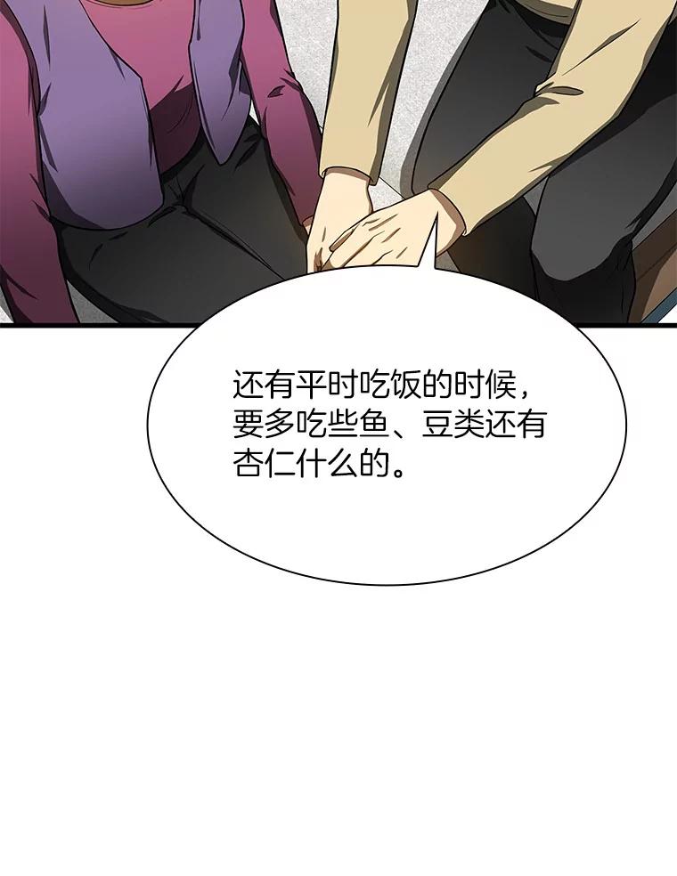 《AI神医的诞生》46.星雅一家 第98页