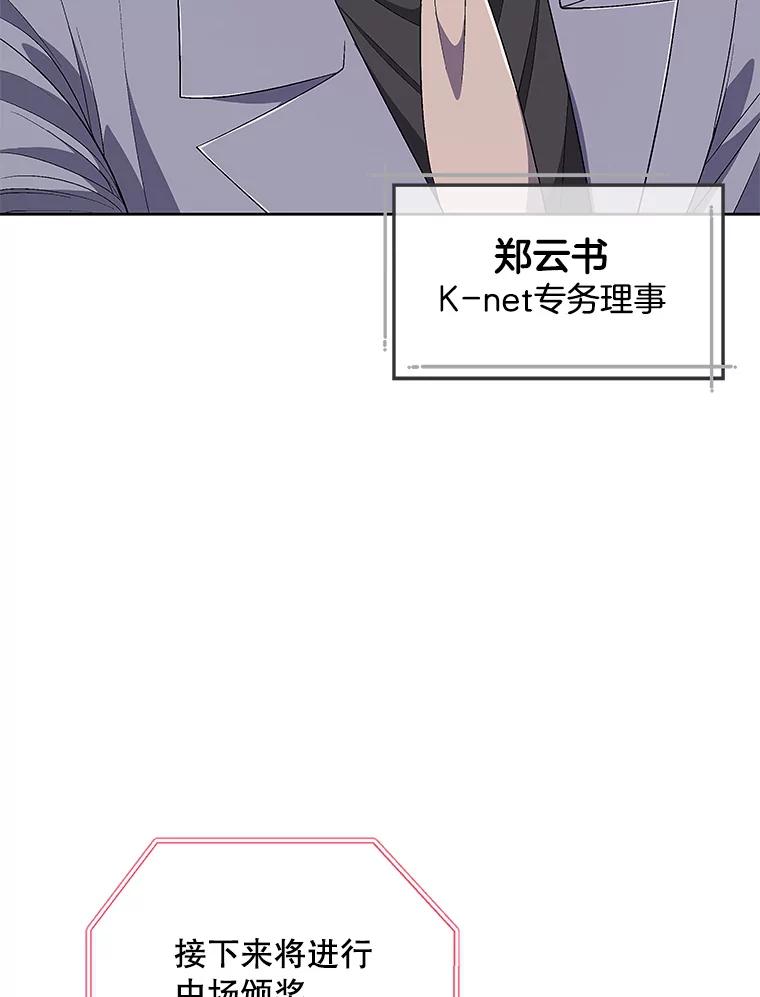 《今生成为全能爱豆》45.颁奖典礼 第15页