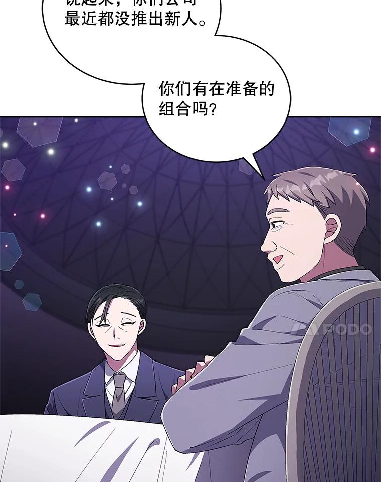 《今生成为全能爱豆》45.颁奖典礼 第23页