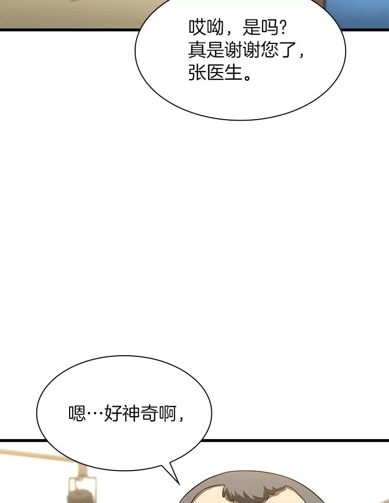 《AI神医的诞生》46.星雅一家 第102页