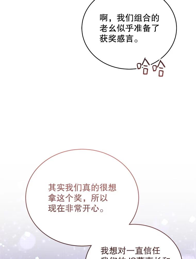 《今生成为全能爱豆》45.颁奖典礼 第95页