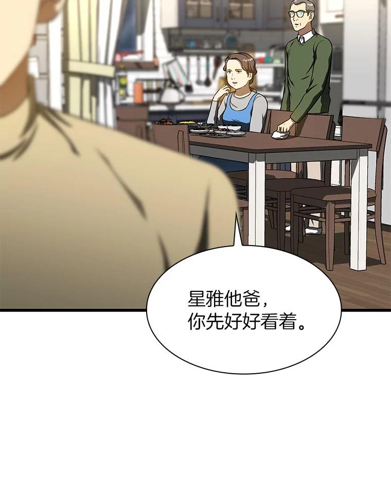 《AI神医的诞生》46.星雅一家 第75页