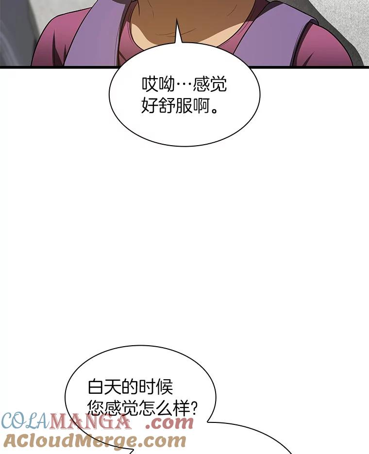 《AI神医的诞生》46.星雅一家 第81页