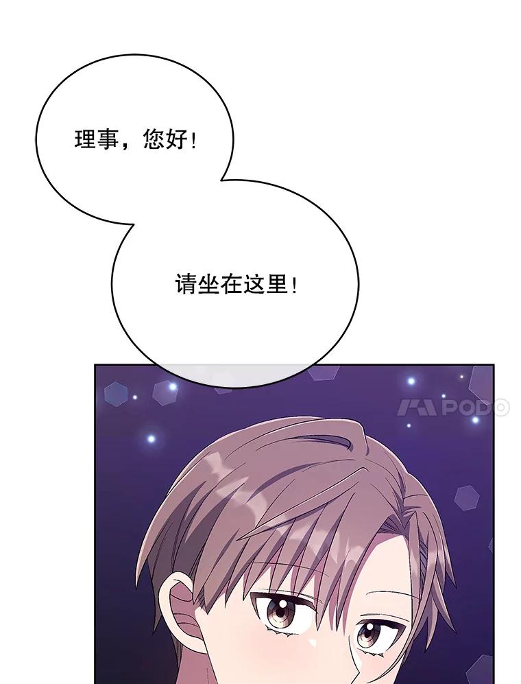 《今生成为全能爱豆》45.颁奖典礼 第10页