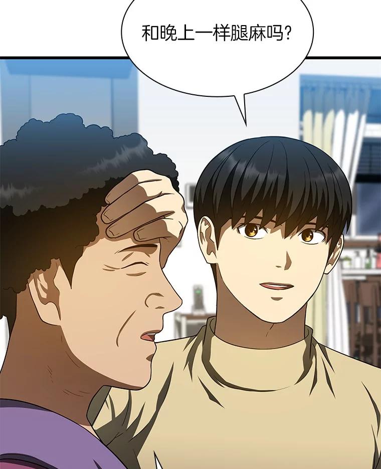 《AI神医的诞生》46.星雅一家 第82页