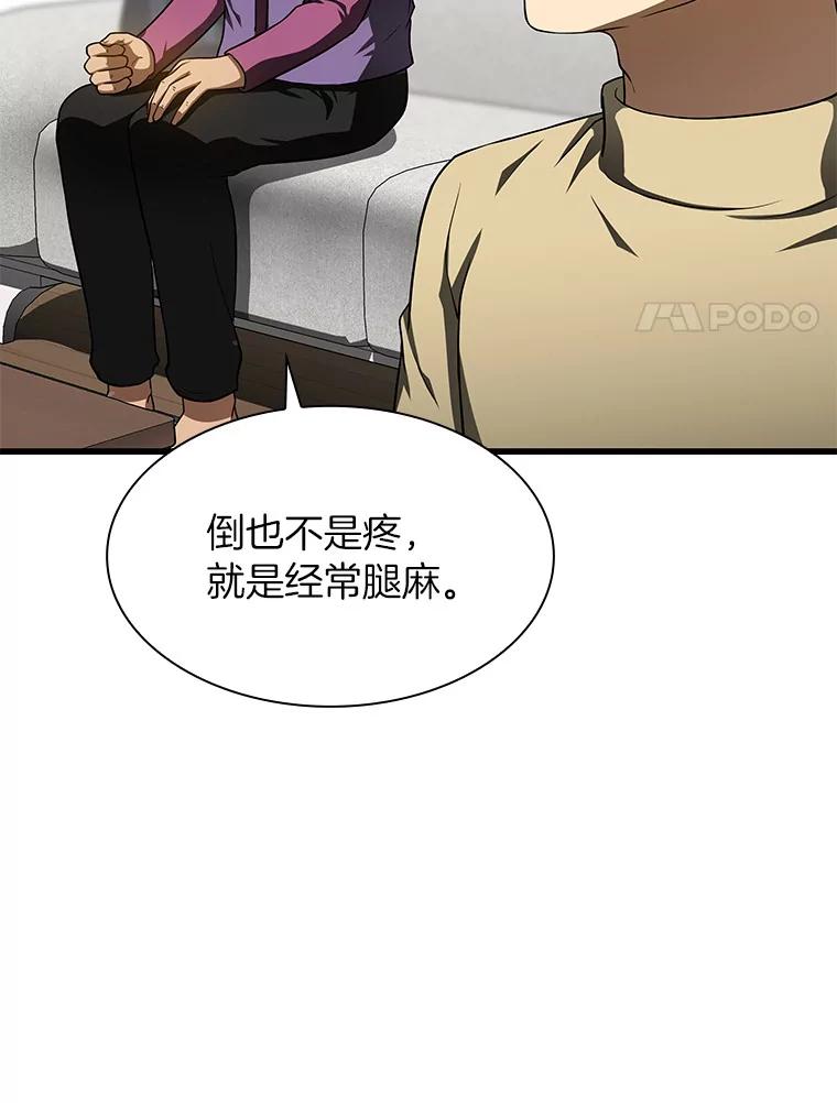 《AI神医的诞生》46.星雅一家 第66页