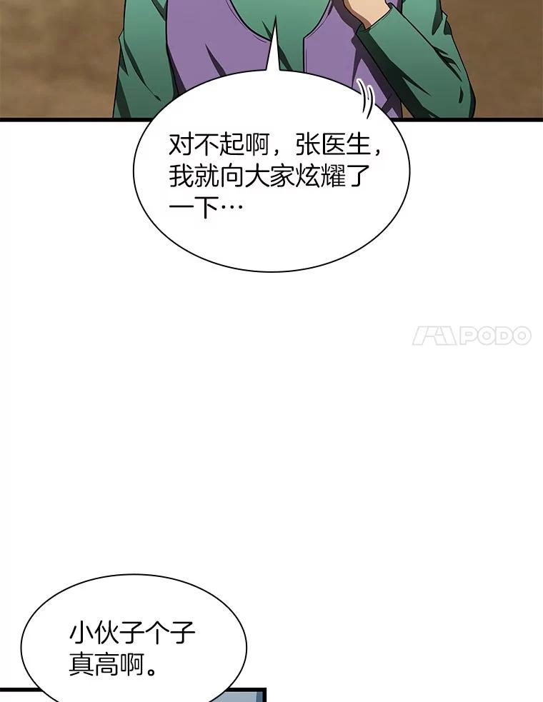 《AI神医的诞生》46.星雅一家 第116页