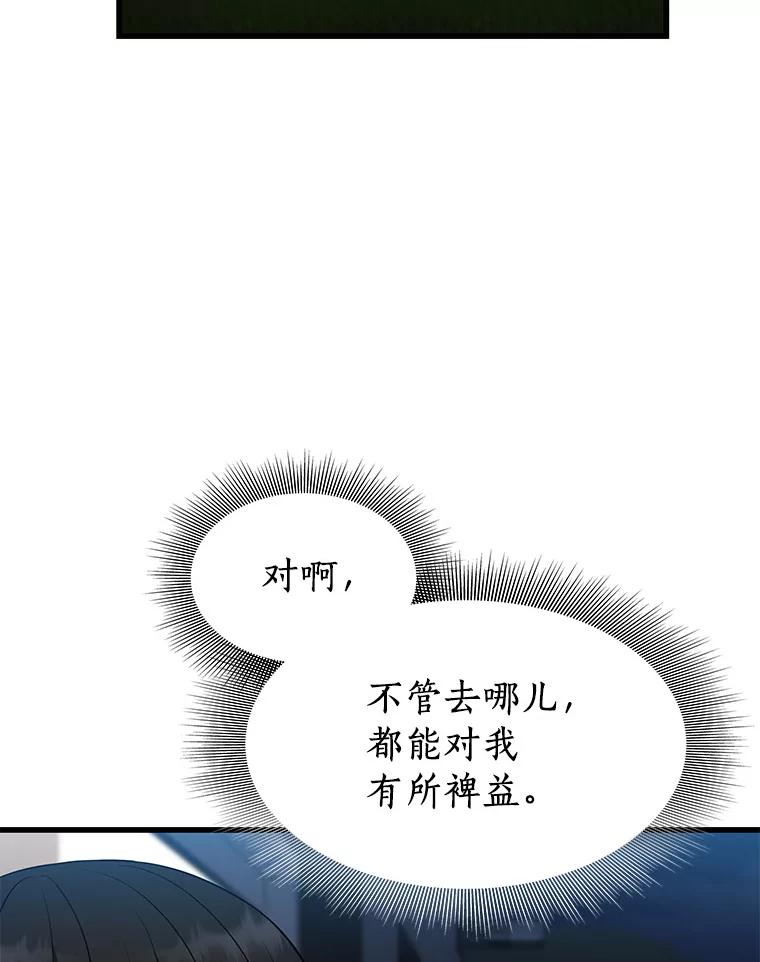 《AI神医的诞生》46.星雅一家 第111页