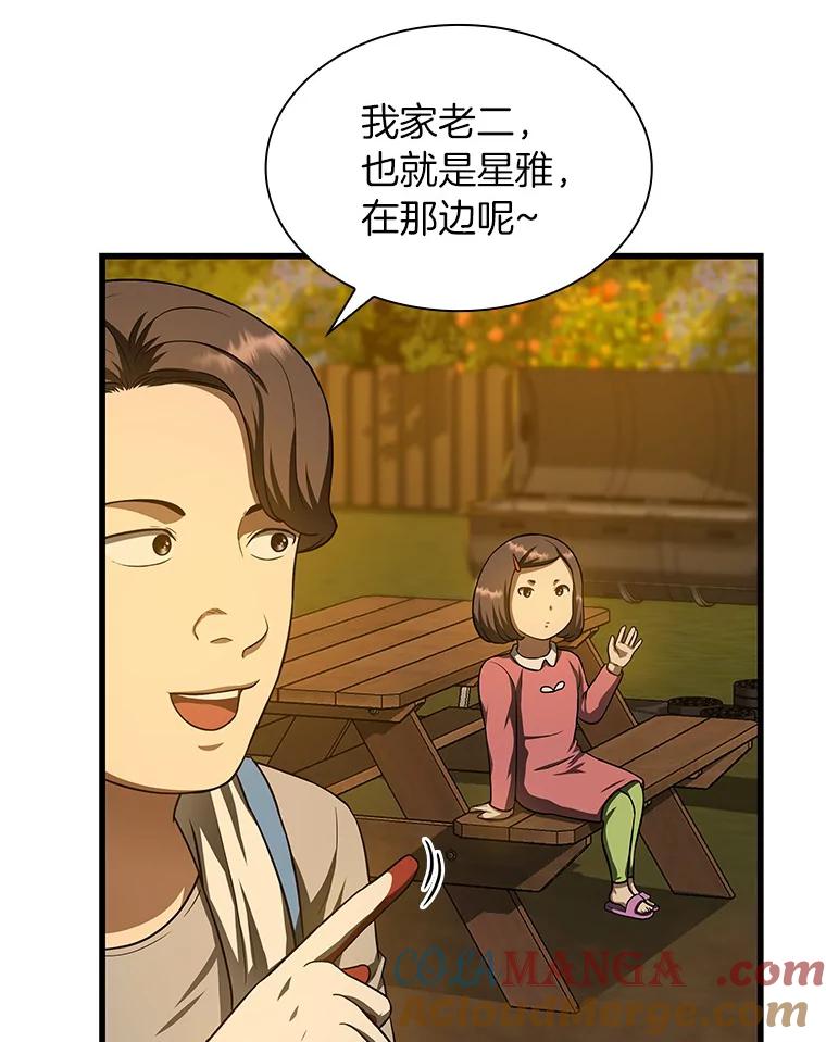 《AI神医的诞生》46.星雅一家 第29页