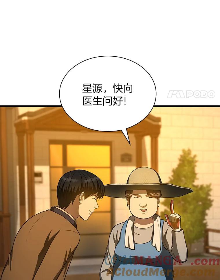 《AI神医的诞生》46.星雅一家 第25页