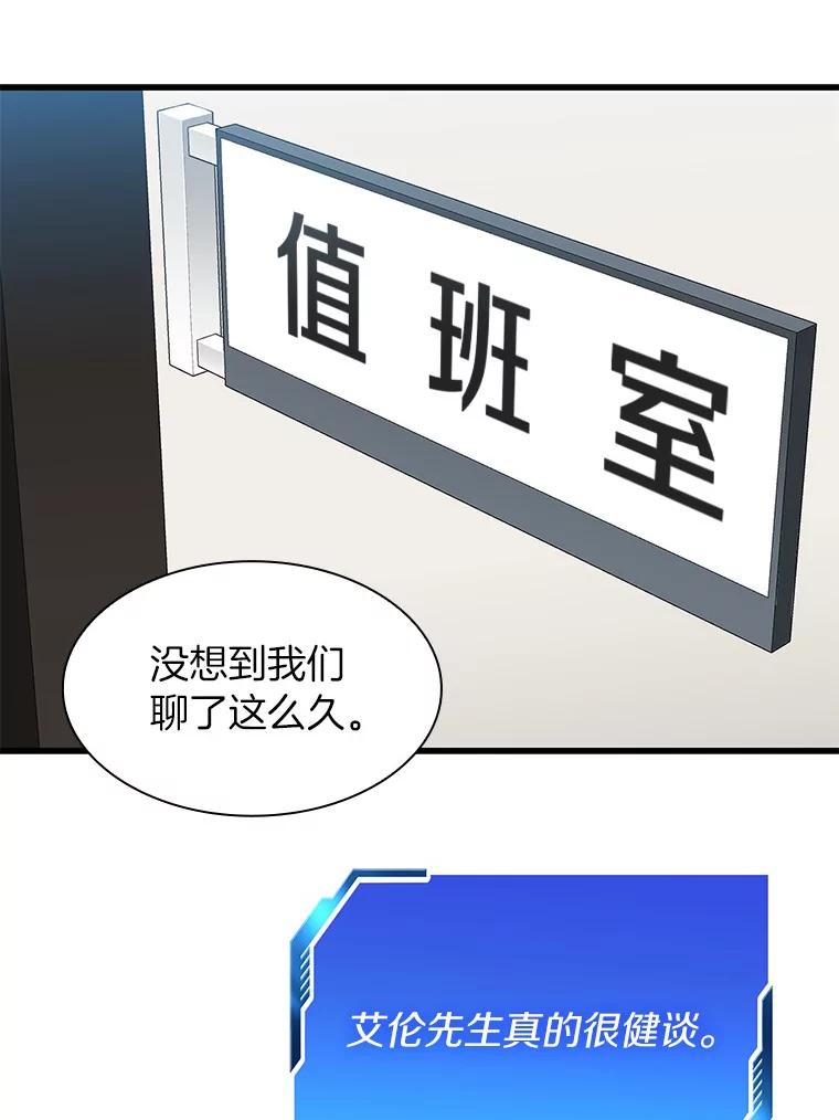 《AI神医的诞生》46.星雅一家 第2页