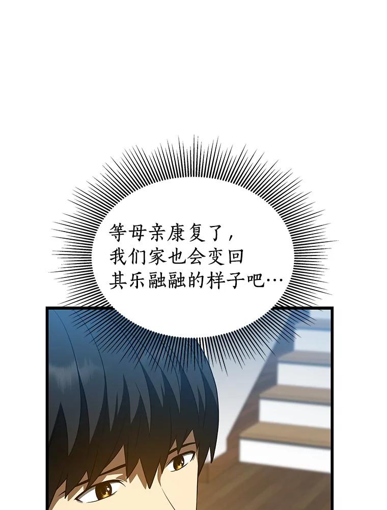《AI神医的诞生》46.星雅一家 第62页