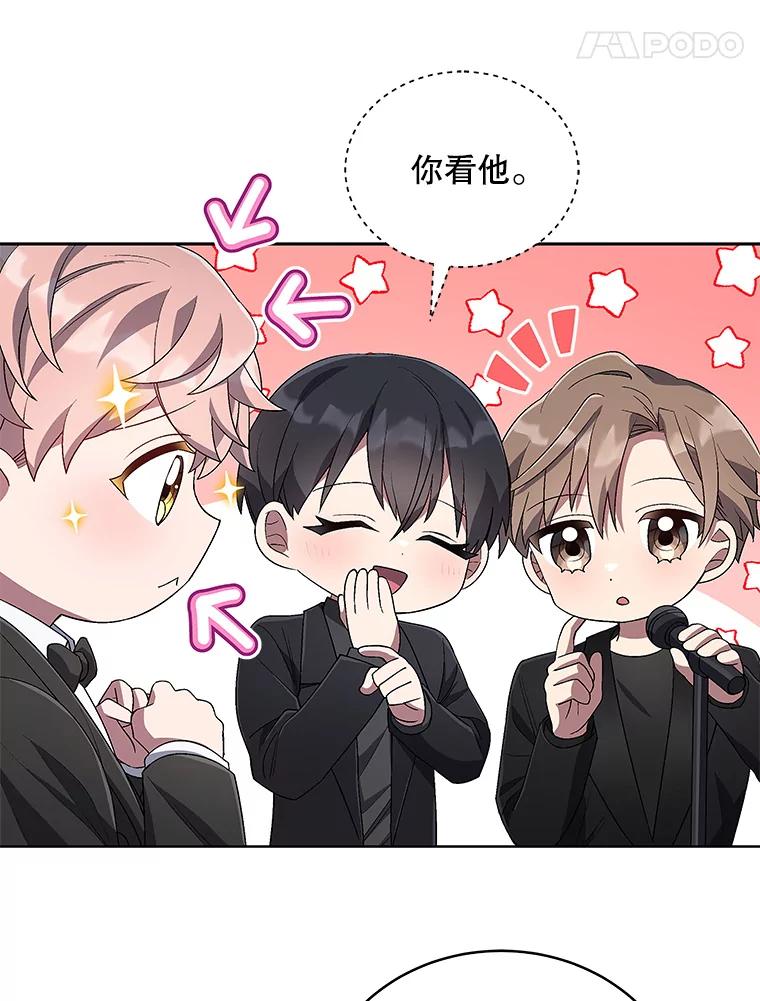 《今生成为全能爱豆》45.颁奖典礼 第94页