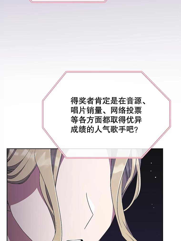 《今生成为全能爱豆》45.颁奖典礼 第114页