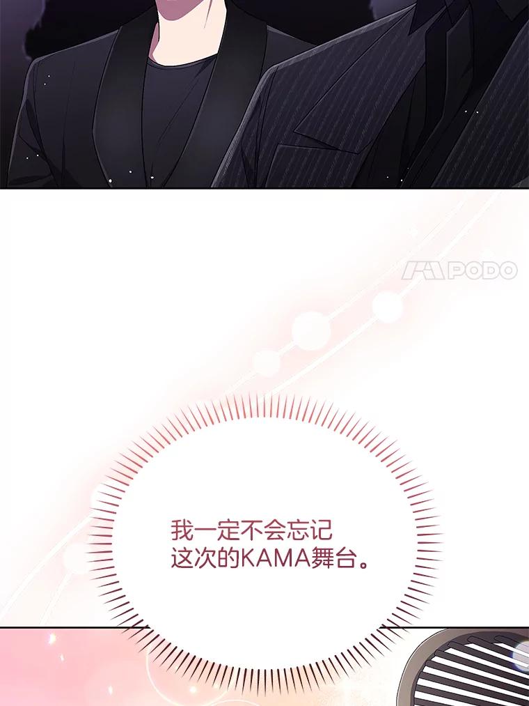 《今生成为全能爱豆》45.颁奖典礼 第7页
