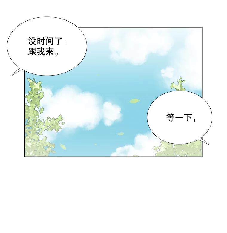 《甜咸男女》46.爱心早餐 第50页