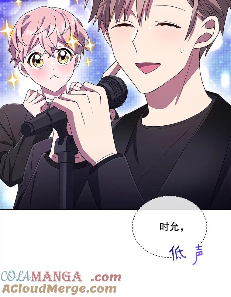 《今生成为全能爱豆》45.颁奖典礼 第93页
