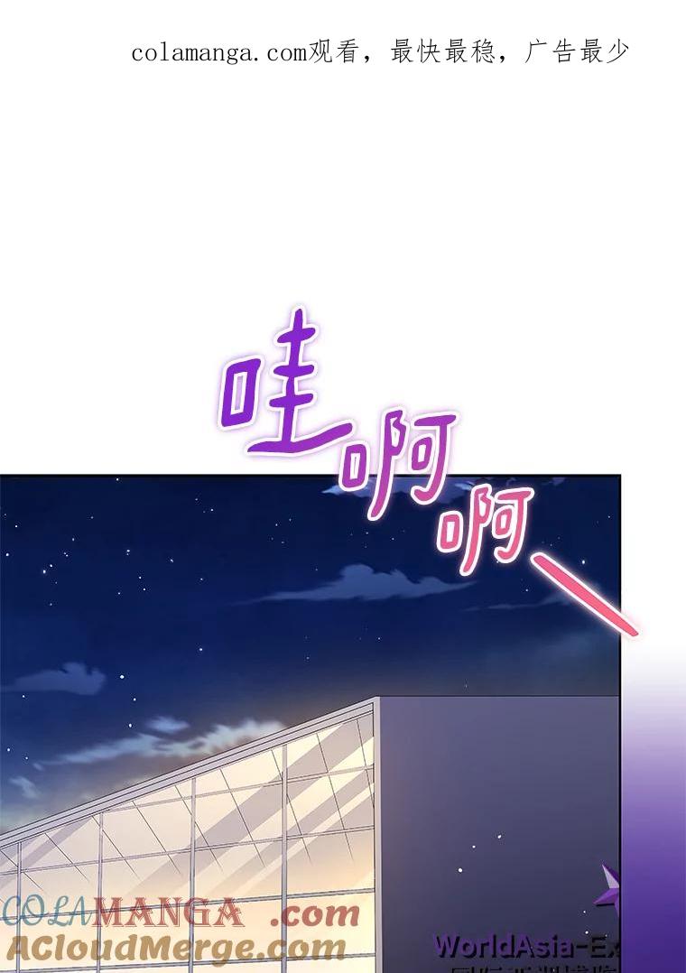 《今生成为全能爱豆》45.颁奖典礼 第1页