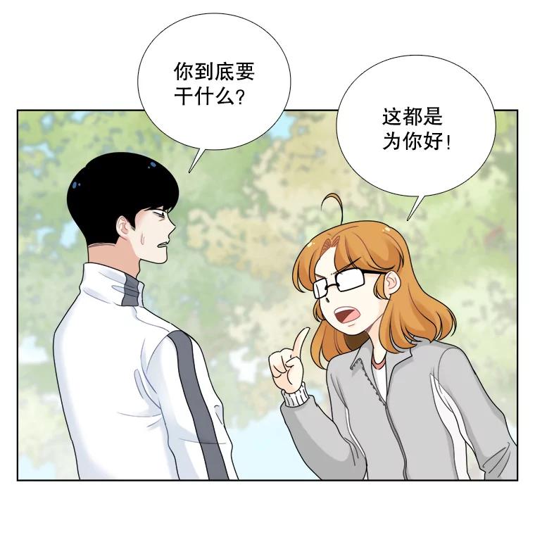 《甜咸男女》46.爱心早餐 第51页