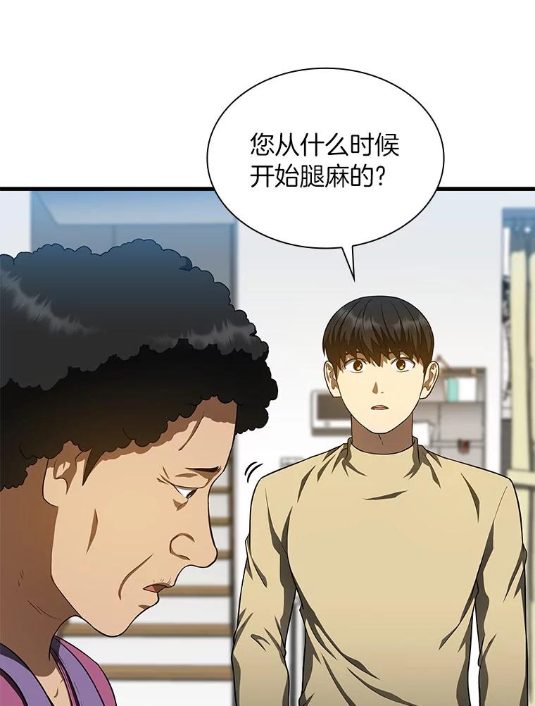 《AI神医的诞生》46.星雅一家 第67页