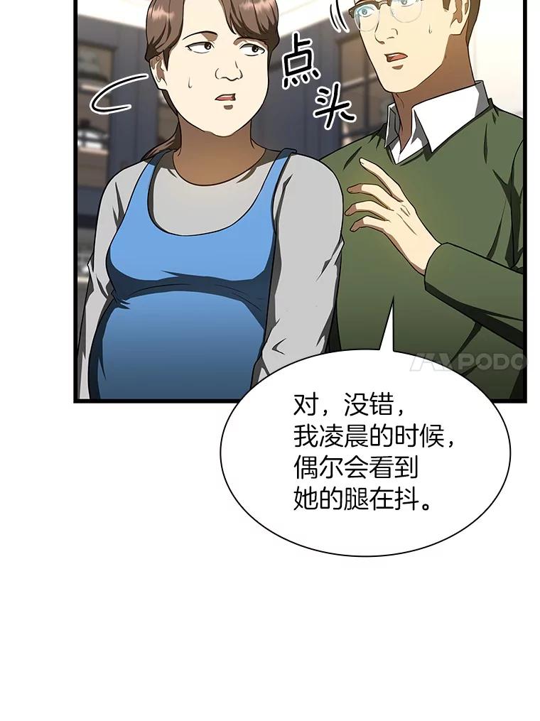 《AI神医的诞生》46.星雅一家 第96页