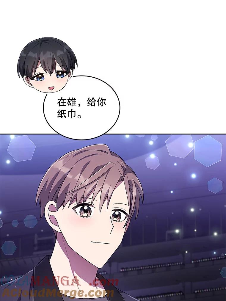 《今生成为全能爱豆》45.颁奖典礼 第105页
