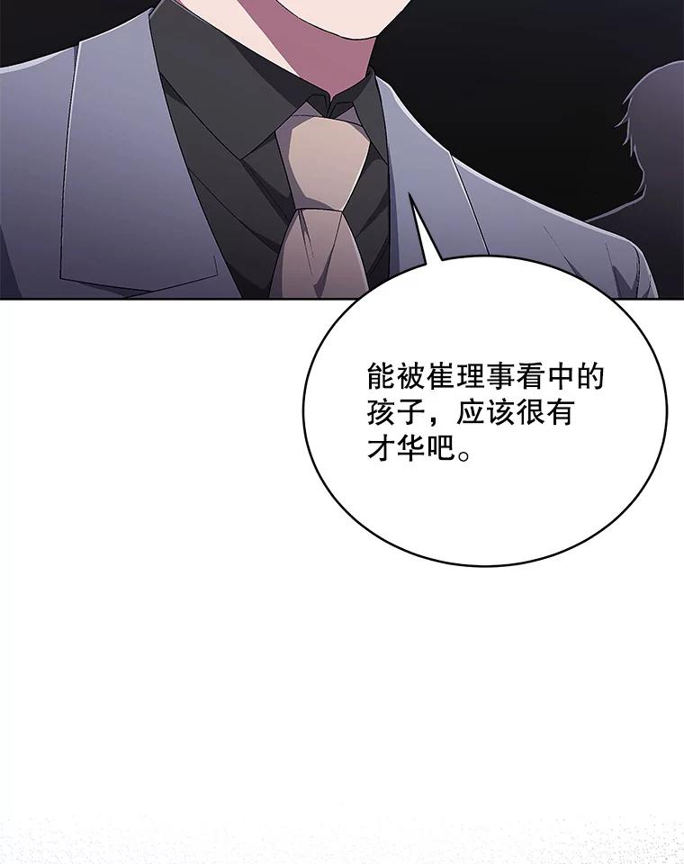 《今生成为全能爱豆》45.颁奖典礼 第26页