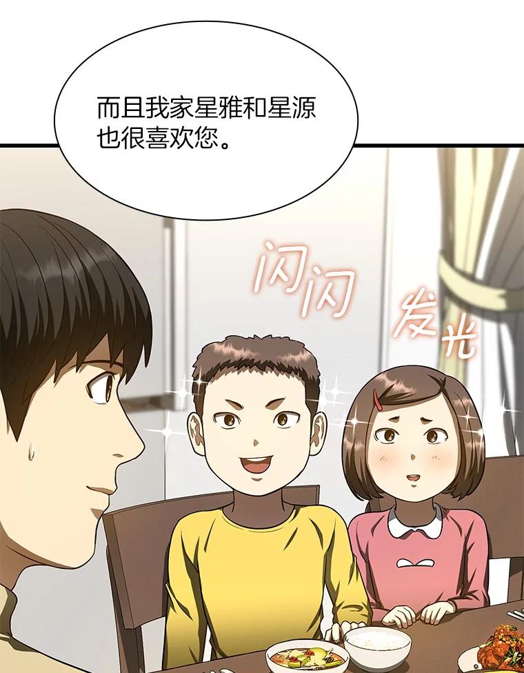 《AI神医的诞生》46.星雅一家 第55页