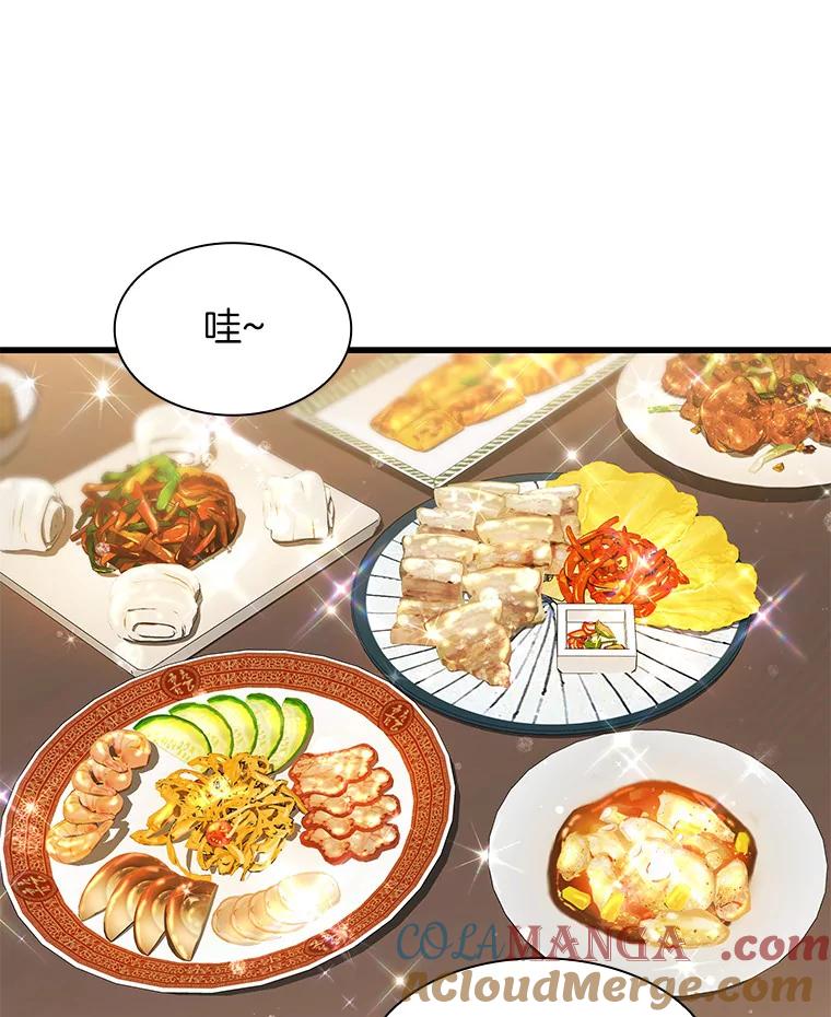 《AI神医的诞生》46.星雅一家 第45页