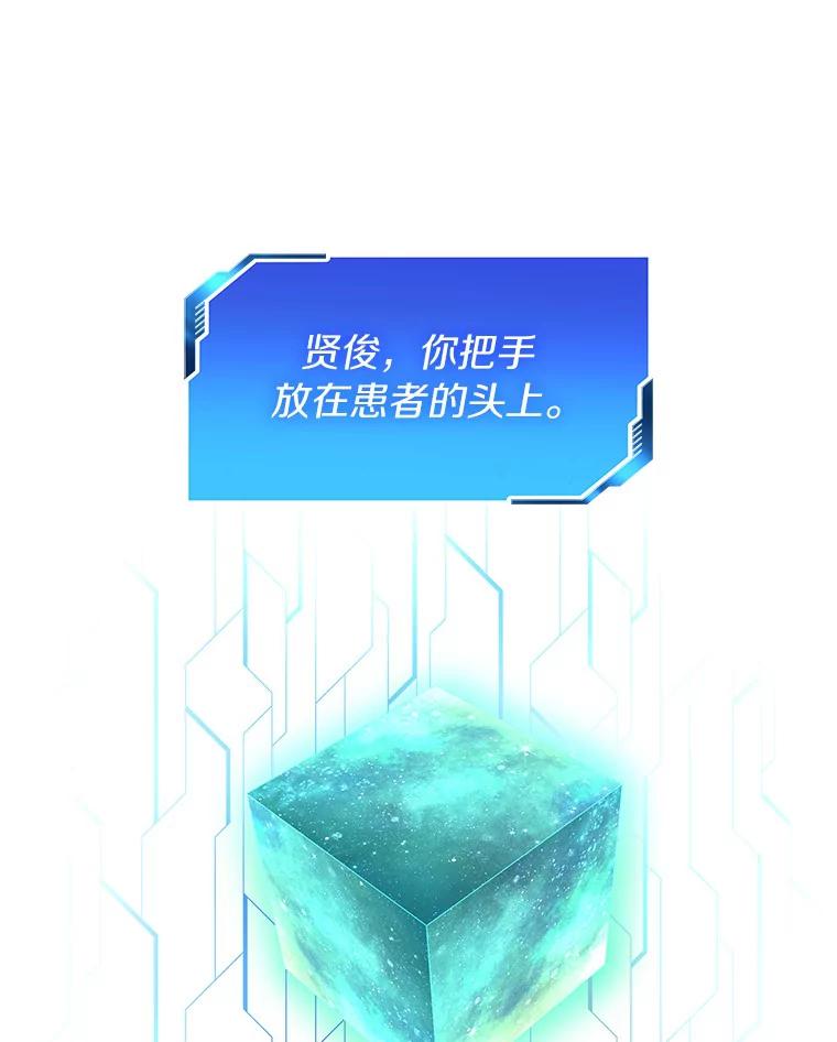 《AI神医的诞生》46.星雅一家 第71页