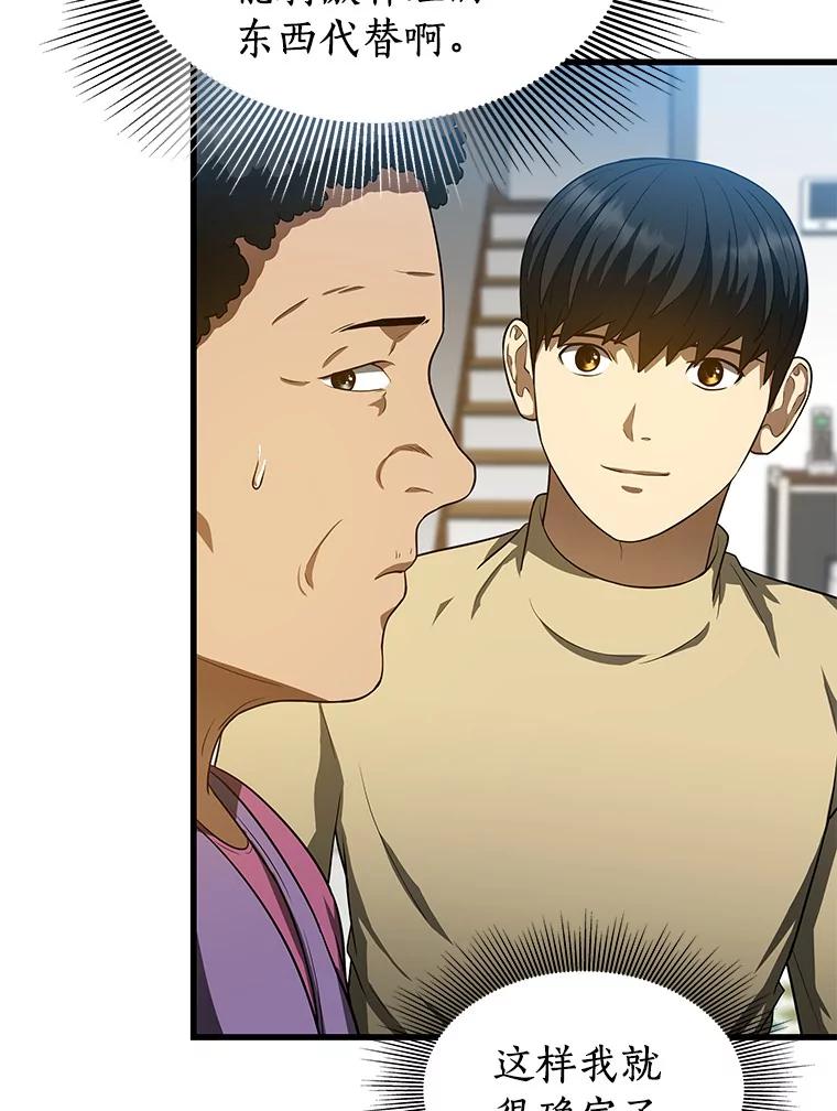 《AI神医的诞生》46.星雅一家 第91页