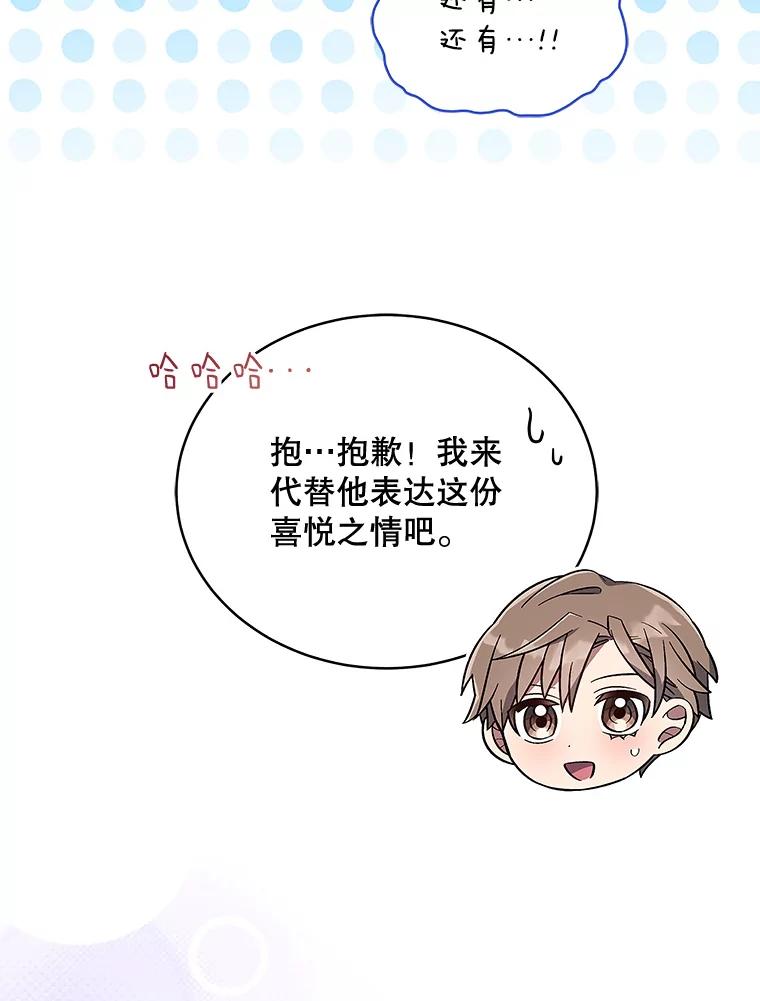 《今生成为全能爱豆》45.颁奖典礼 第99页