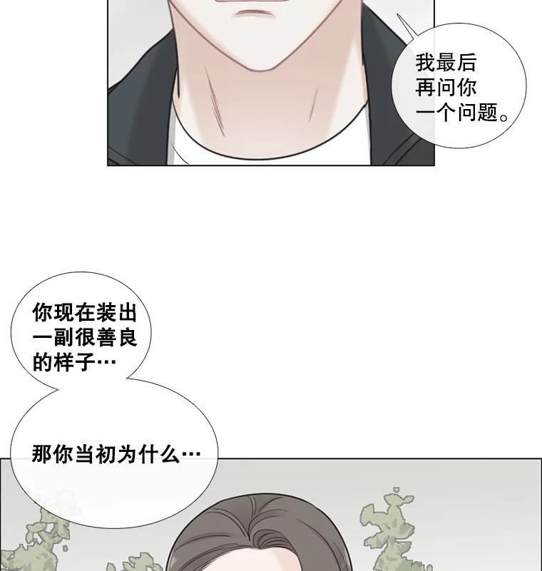 《甜咸男女》46.爱心早餐 第20页