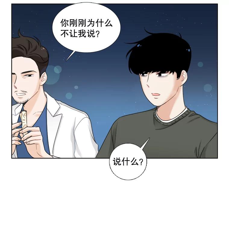 《甜咸男女》46.爱心早餐 第9页