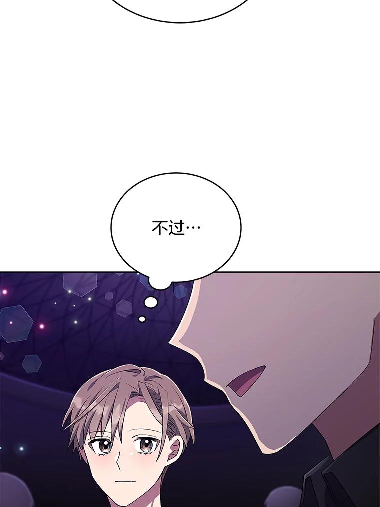 《今生成为全能爱豆》45.颁奖典礼 第6页