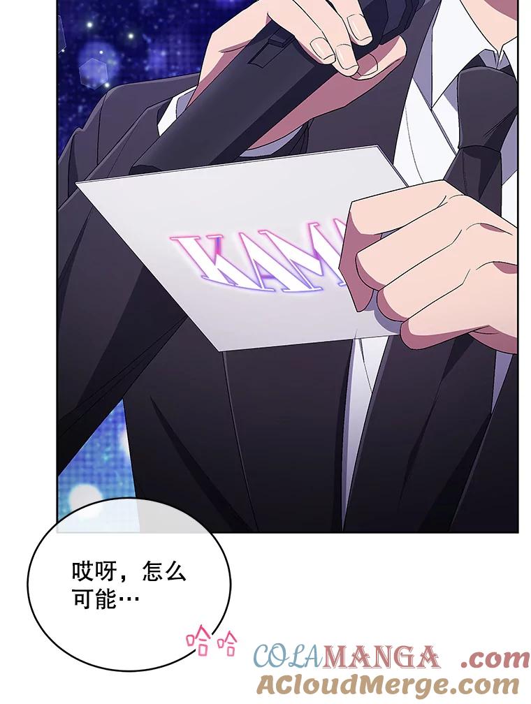 《今生成为全能爱豆》45.颁奖典礼 第81页