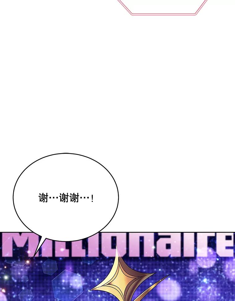 《今生成为全能爱豆》45.颁奖典礼 第88页